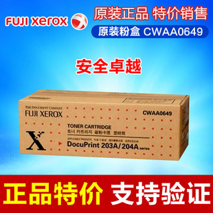 正品 墨粉盒 Xerox 204A粉盒 碳粉盒 施乐CWAA0649施乐203A 原装