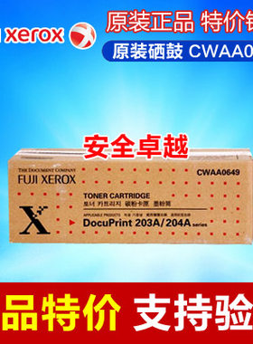 原装富士施乐 CWAA0648 硒鼓/成像鼓适用于DocuPrint 203A 204A