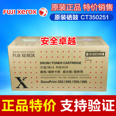 原装 富士施乐 CT350251 DocuPrint 202 305 255 205 打印机 硒鼓