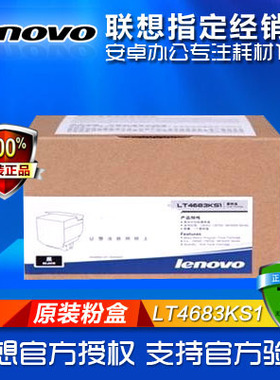 正品原装 联想LT4683黑色粉盒 墨粉盒C8300 C8700DN/MC8300DN硒鼓