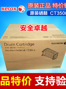 原装正品 富士施乐CT350876感光硒鼓DPCM305df CP305d打印机