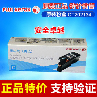 原装正品 富士施乐CT202134青色粉盒CP105B CP205 CP215 CM粉盒