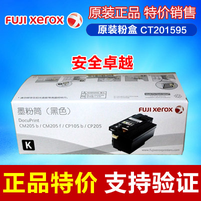 原装正品 施乐CP105黑色粉盒 CP105b/CP205/ CT201595墨粉盒 高容