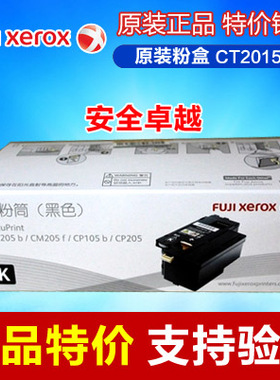 原装正品 施乐CP105黑色粉盒 CP105b/CP205/ CT201595墨粉盒 高容