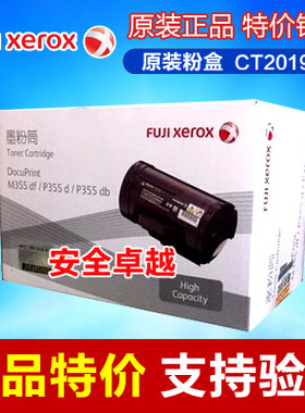 原装富士施乐CT201940粉盒 施乐355高容粉盒 M355df p355d p355db