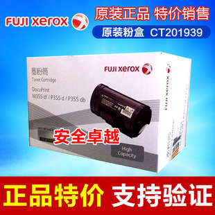 p355d 原装 M355df 施乐355高容粉盒 p355db 富士施乐CT201940粉盒