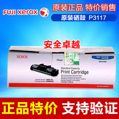 富士施乐 3117硒鼓 3122 3124 3125 硒鼓 106R01159 原装正品