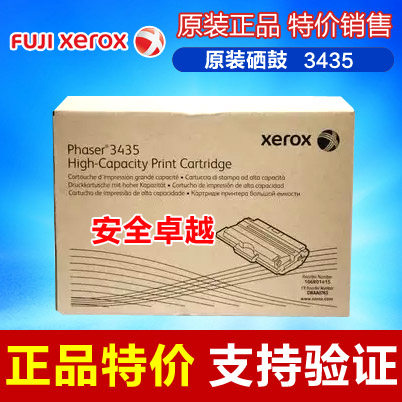 施乐3435硒鼓 原装正品 富士施乐3435DN 硒鼓小容量 106R01414
