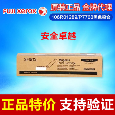 富士施乐Xerox 7760黑色硒鼓墨盒7760DN粉盒 106R01289粉盒