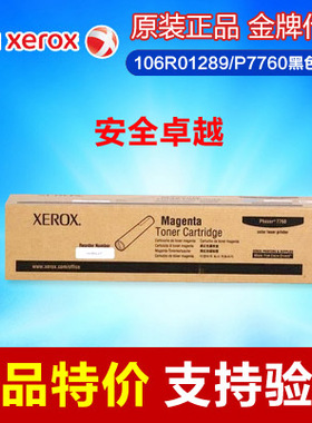 富士施乐Xerox 7760黑色硒鼓墨盒7760DN粉盒 106R01289粉盒