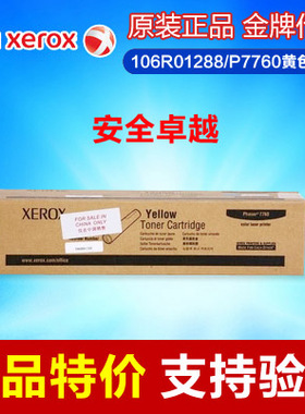 原装富士施乐Phaser 7760DN/GX/DX黄色墨粉盒 106R01288墨粉盒