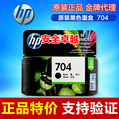 原装 惠普HP704墨盒 黑色 彩色 704墨盒 HP2060 HP2010打印机墨盒