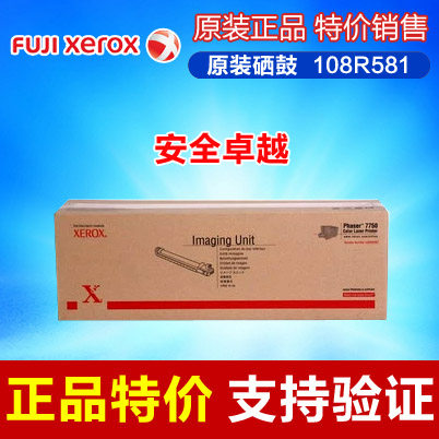 原装正品施乐7750感光鼓组件 108R581硒鼓 适用7750DN/7750HGR