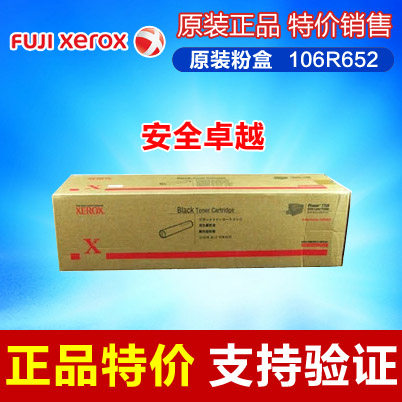原装施乐7750黑色粉盒 106R652黑色墨粉盒 适用P7750DN/P7750HGR