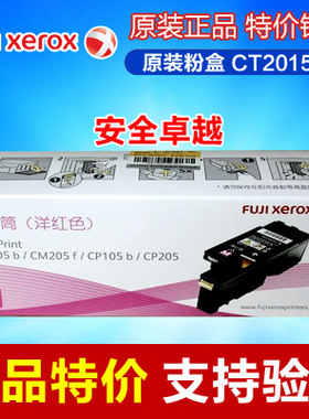 原装施乐CT201597 红色高容 适用施乐CM205b CM205f CP105b CP205