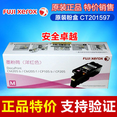 原装施乐CT201597 红色高容 适用施乐CM205b CM205f CP105b CP205
