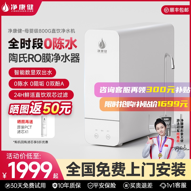 净康健净水器家用厨房自来水净水机RO反渗透前置过滤器商用直饮机
