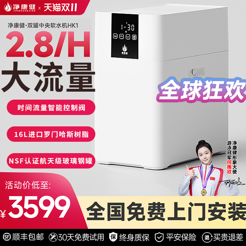 净康健中央软水机家用全屋净水