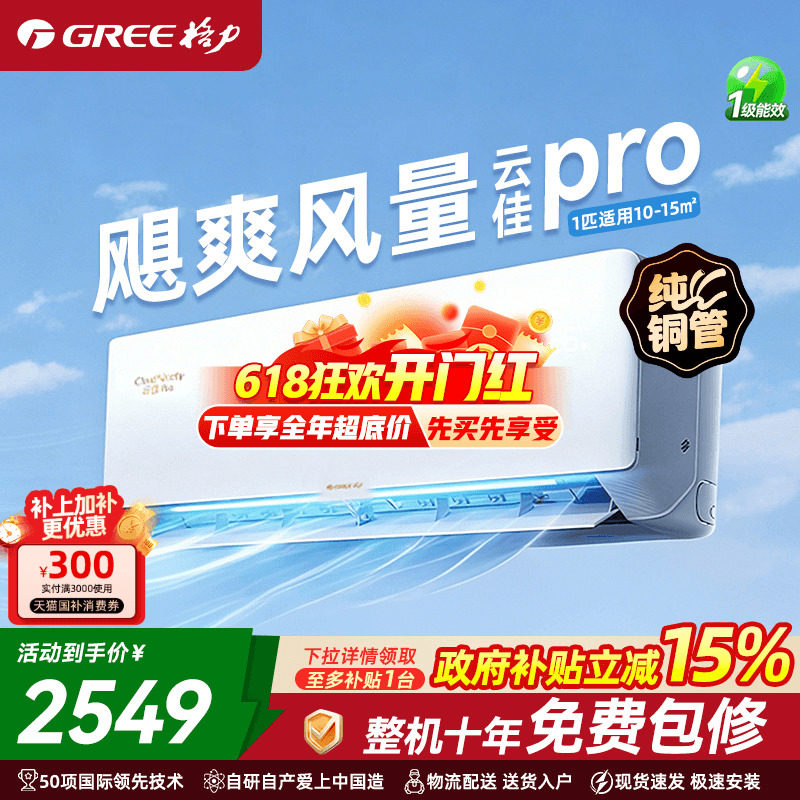 格力云佳pro空调咨询领消费券