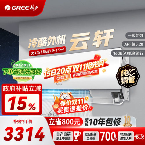 格力官方旗舰店】云轩大1匹空调新一级能效变频冷暖家用卧室挂机