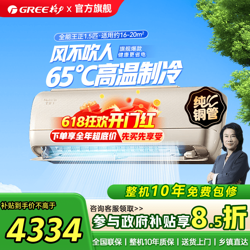 【Gree/格力官方】新一级能效正1.5匹变频冷暖家用空调挂机全能王