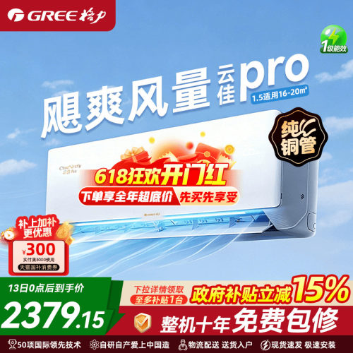 格力云佳pro空调咨询领消费券