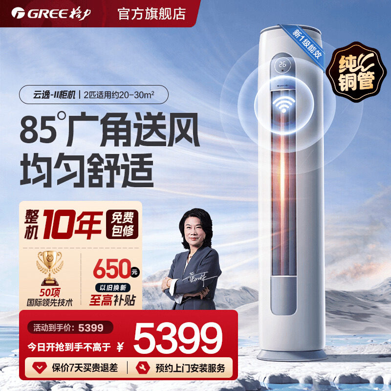 【政府补贴】格力空调新一级能效2匹冷暖柜机云逸正品官方旗舰店