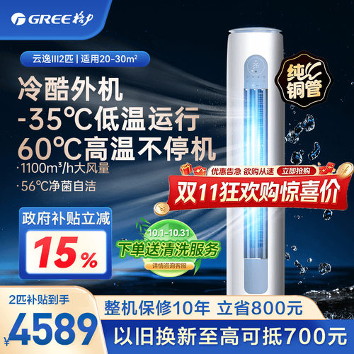 格力云逸2匹柜机国家补贴
