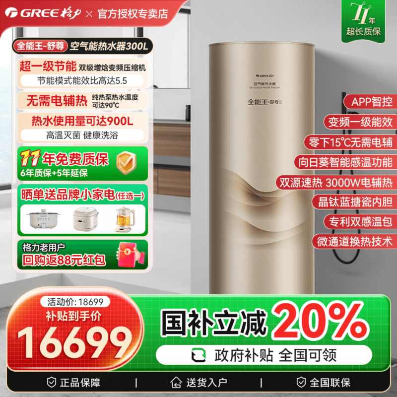 格力空气能热水器300升节能省电