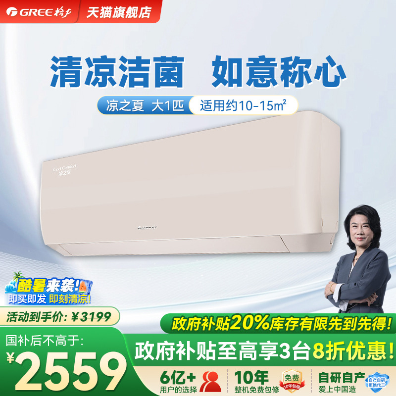 格力空调凉之夏新一级变频节能大1匹壁挂式快速冷暖家用卧室空调