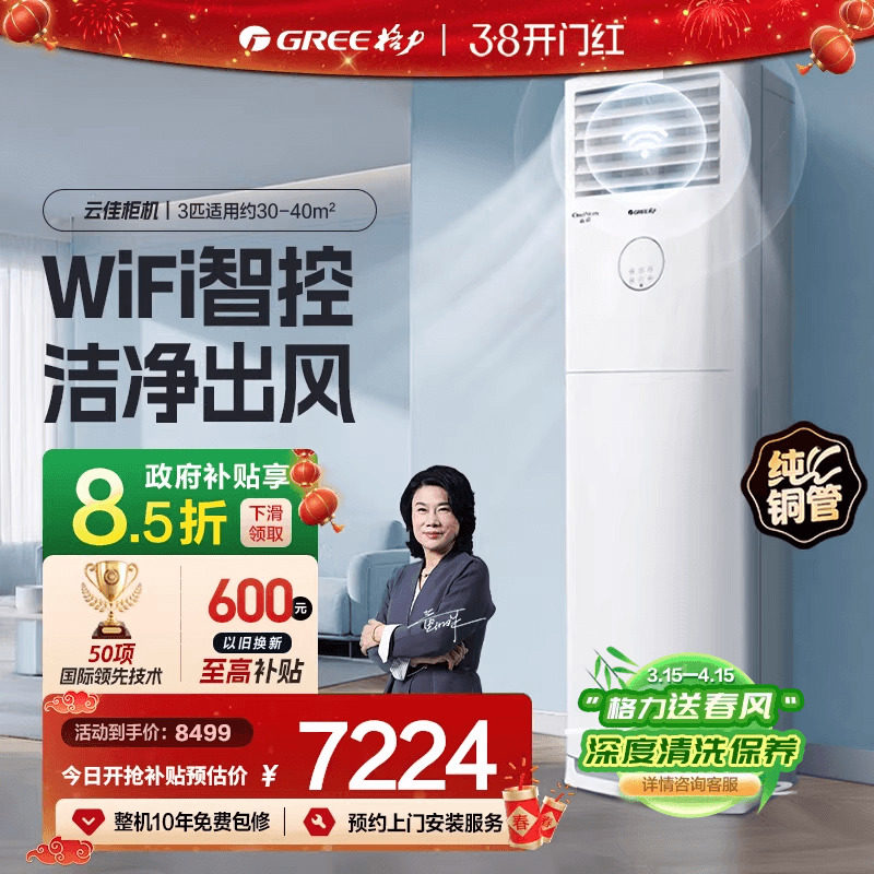 【格力官方正品】格力空调新一级能效3匹柜机云佳官方旗舰店正品