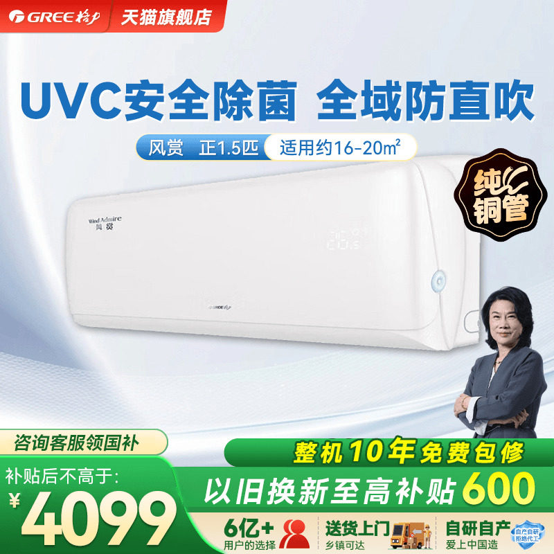 【政府补贴】格力空调一级能效正1.5匹变频挂机风赏官方旗舰店