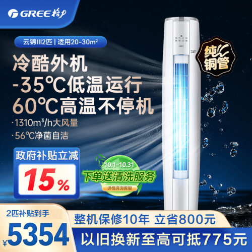 格力云锦2匹柜机国家补贴