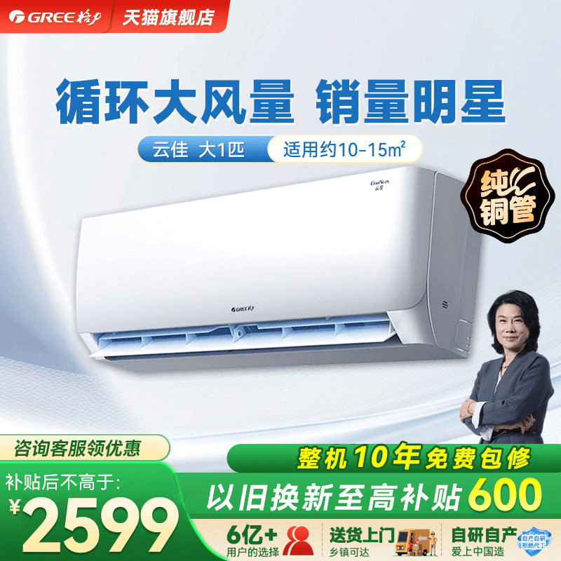 【政府补贴享8折】格力空调新一级能效大1匹云佳官方旗舰店正品