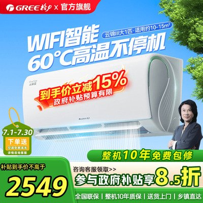 格力空调政府补贴云锦三代