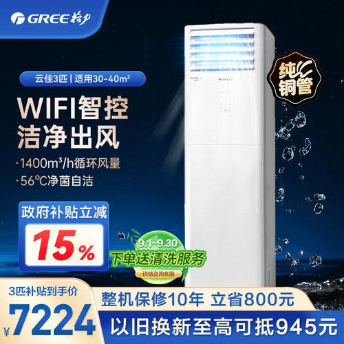 【格力官方旗舰店】云佳3匹柜机