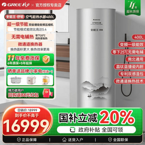格力空气能热水器400升省电速热