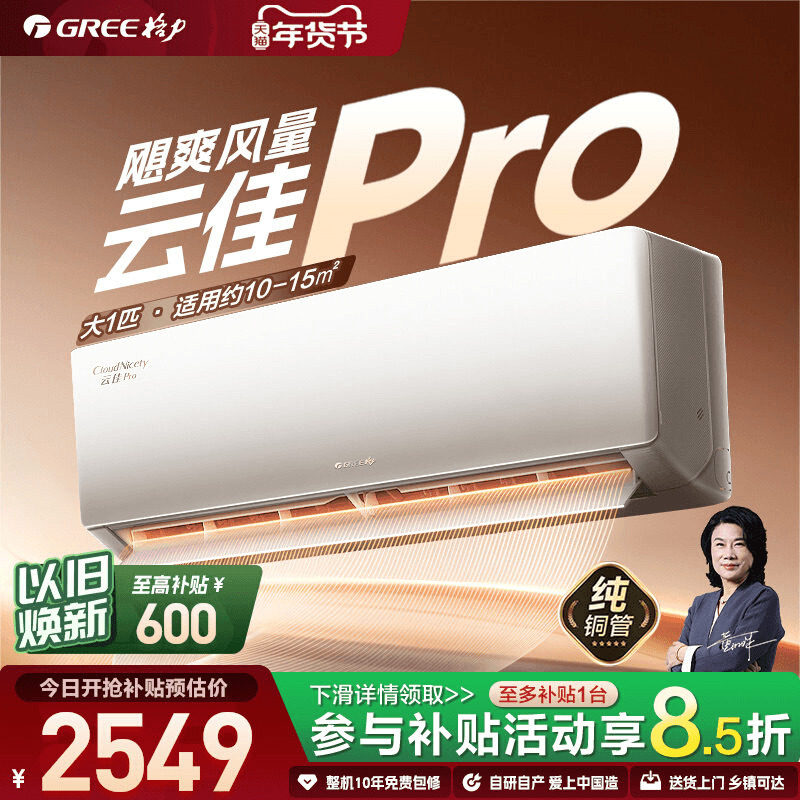 【Gree/格力官方】新一级能效大1匹家用变频冷暖空调挂机云佳Pro