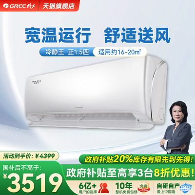 格力正1.5匹新一级能效变频冷暖智能壁挂式空调挂机冷静王