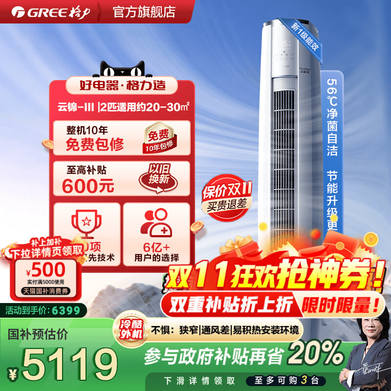 【Gree/格力官方】新一级变频冷暖空调客厅立式2匹柜机云锦III
