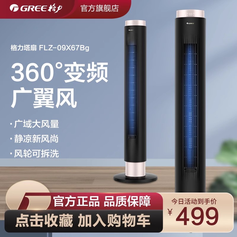 格力电风扇塔扇智能遥控式360度摇头变频轻音风扇落地扇