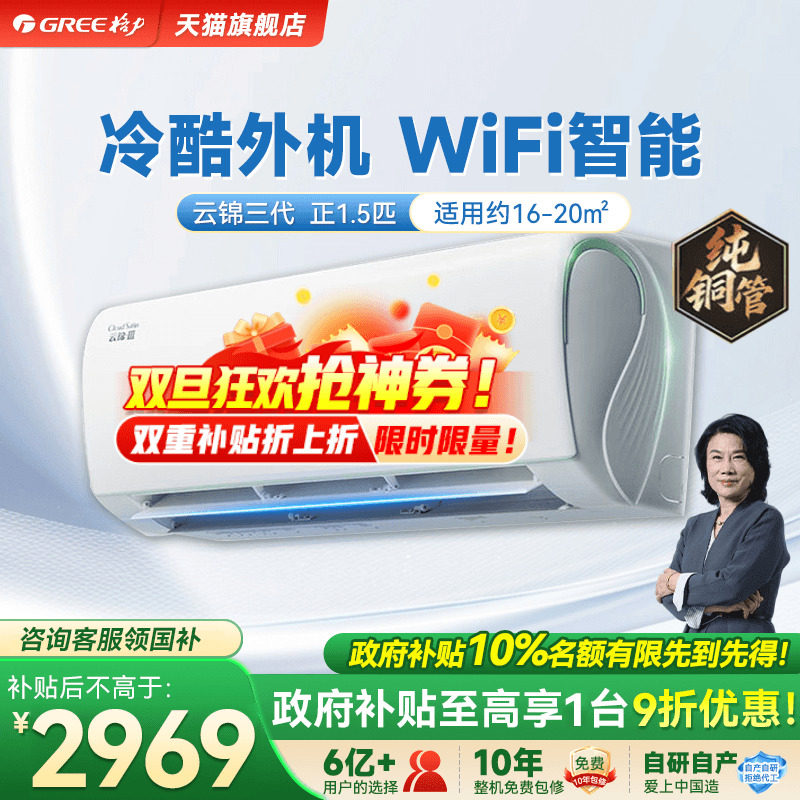 【政府补贴】格力空调一级能效正1.5匹冷暖挂机云锦三代官方旗舰