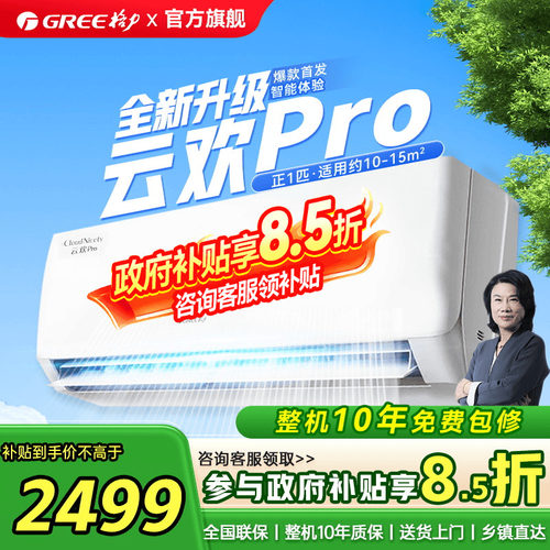【26新款】格力空调云欢Pro