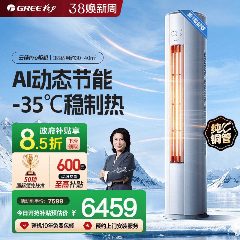 【政府补贴】格力空调新一级变频立式3匹2匹柜机云佳Pro官方旗舰