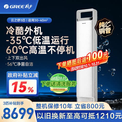 格力云之舒柜机2匹3匹国家补贴