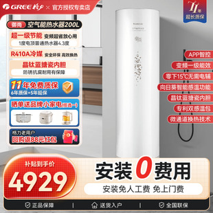 格力 御尚空气能热水器 200L 智能变频 一级能效 低耗节能