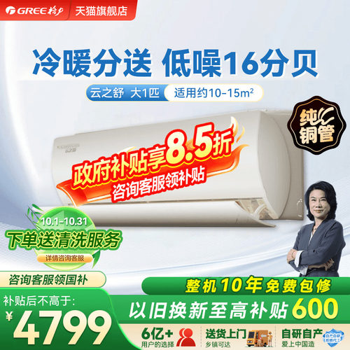 【格力官方旗舰店】云之舒大1匹空调新一级能效冷暖变频家用挂机