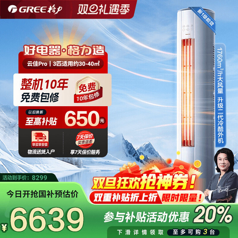 【政府补贴】格力空调新一级变频立式3匹2匹柜机云佳Pro官方旗舰
