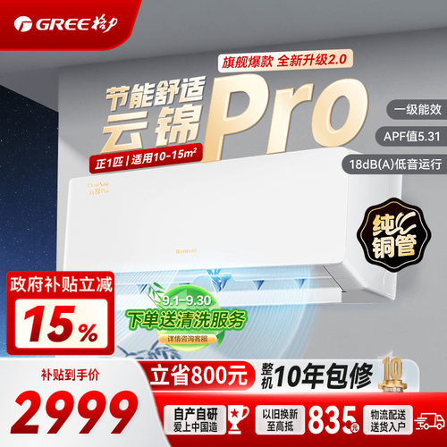 【格力官方旗舰店】云锦pro挂机