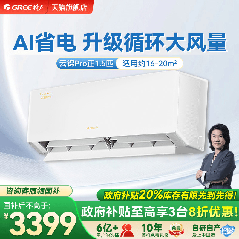 【政府补贴】格力空调一级能效1.5匹冷暖挂机云锦pro官方旗舰店